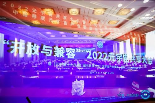 05 元宇宙产业委举办2022元宇宙共享大会和全球元宇宙大会在京沪同期召开1500.png