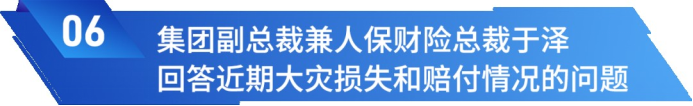 A2 中国人保召开2023年中期业绩发布会 1825.png